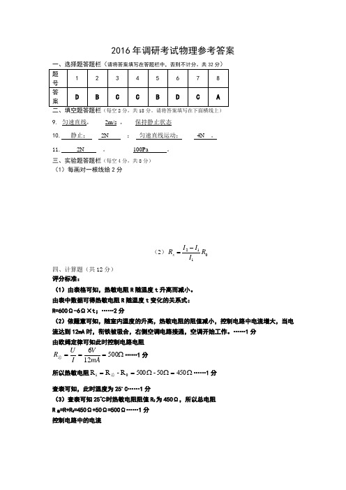 2016年调研考试物理参考答案