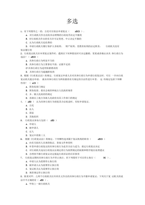 行政执法人员资格考试多选题