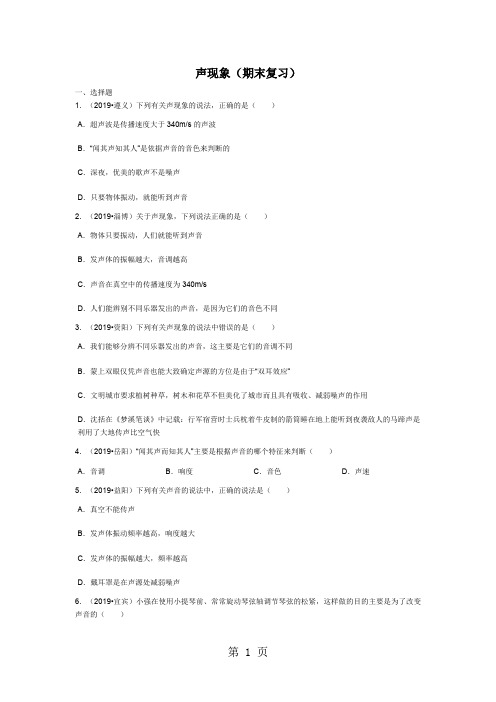 声现象(选择题)16页