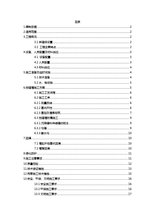 弃碴场挡土墙施工方案