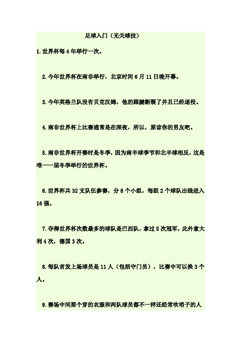 世界杯与球技无关的知识