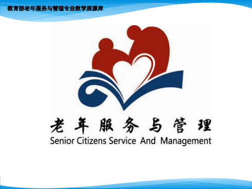 养老机构管理办法.