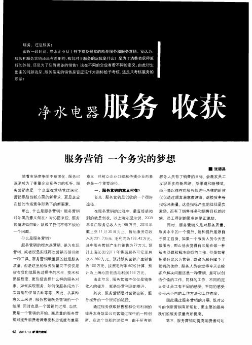 净水电器服务 收获——服务营销 一个务实的梦想
