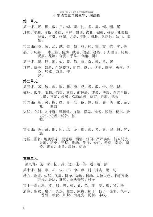 小学语文三年级生字词语表