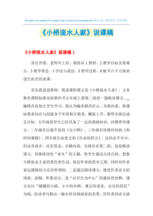 2021年《小桥流水人家》说课稿