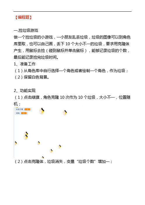 9.全国机器人编程考试三级真题：编程题及答案解析