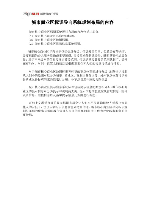 城市商业区标识系统规划布局介绍