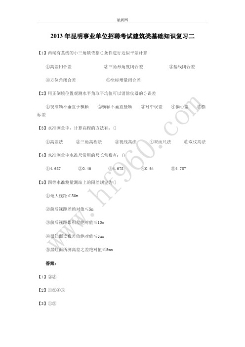 2013年昆明事业单位招聘考试建筑类基础知识复习二