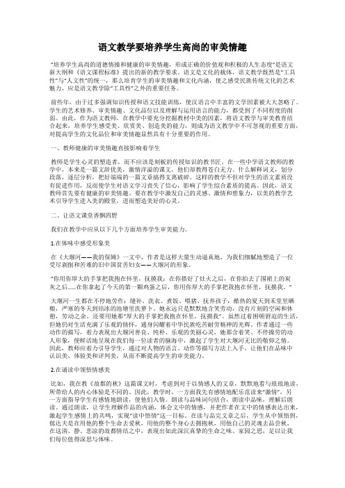 语文教学要培养学生高尚的审美情趣
