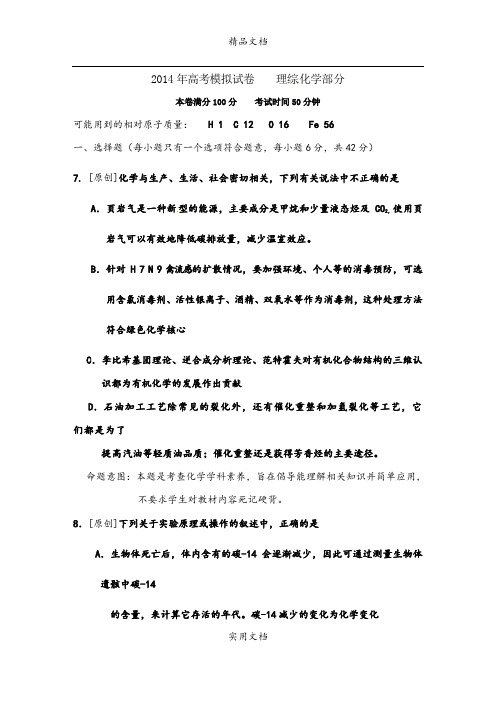 浙江省杭州市2014届高三命题比赛 化学(26)