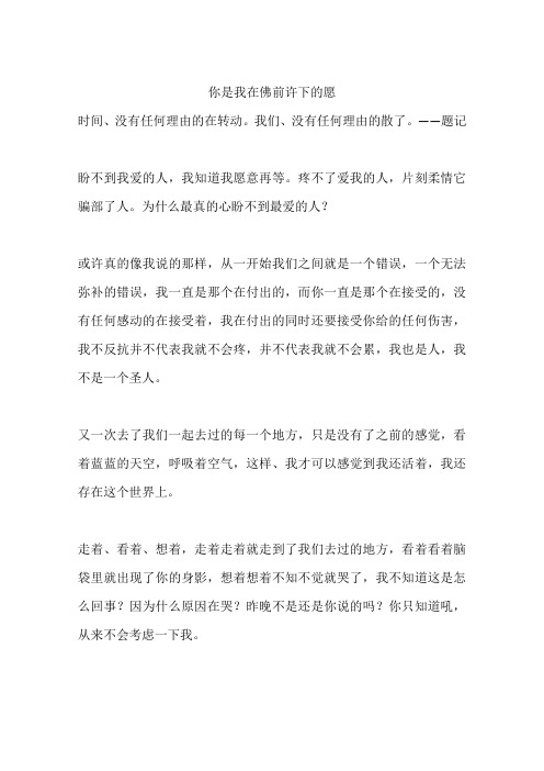 你是我在佛前许下的愿