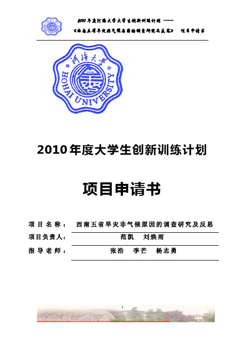 西南五省旱灾非气候原因的调查研究及反思