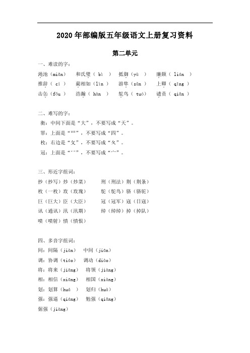 五年级上册第二、第三单元知识点