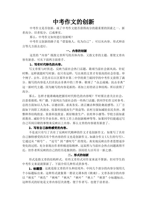 中考作文的创新