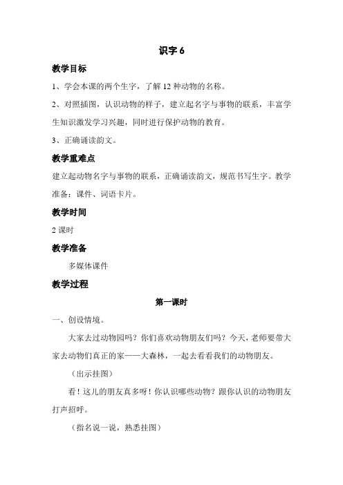 苏教版小学二年级语文下册《识字6》教案