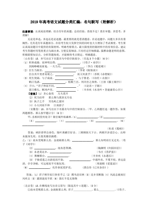 2019年高考语文试题分类汇编：名句默写(附解析)