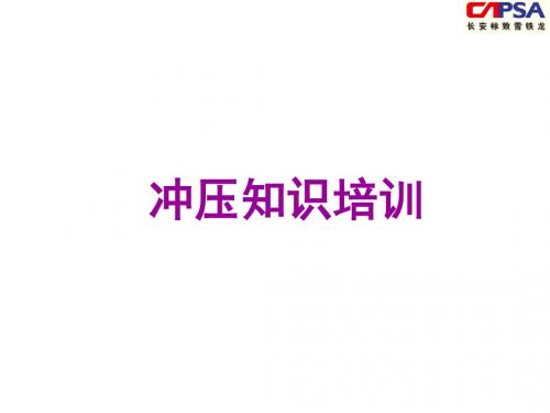 冲压模具简介