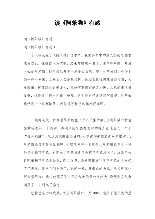 读《阿笨猫》有感
