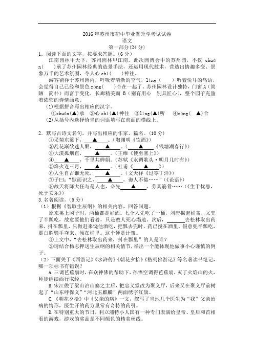 2016年江苏省苏州市中考语文试卷及答案