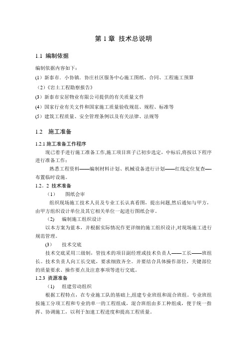 工程造价投标书-技术标