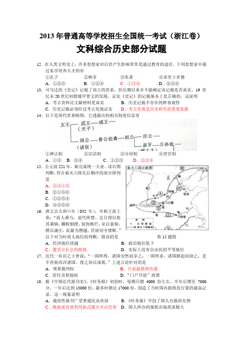 2013年浙江高考文综历史部分