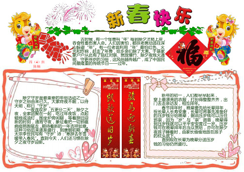 马年春节手抄报(电子版)