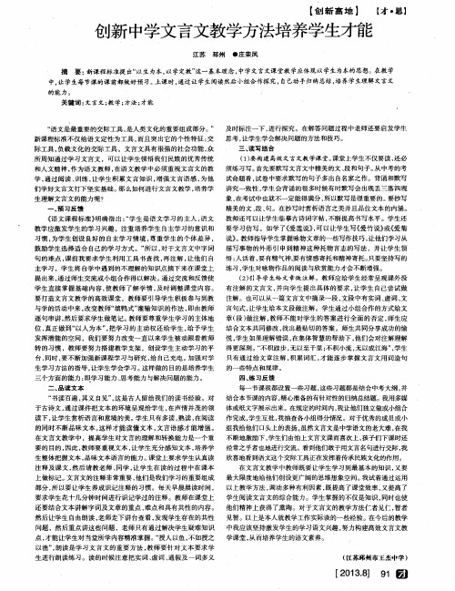 创新中学文言文教学方法培养学生才能