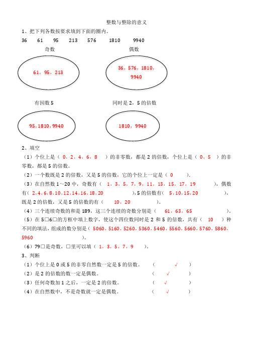 沪教版 六年级上册数学  被2,5整除的数练习卷