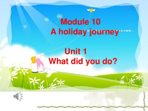 外研版初中英语七年级下册Module 10 A holiday journey《Unit 1 What did you do》课件