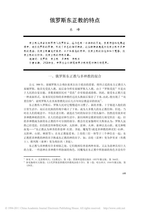 俄罗斯东正教的特点