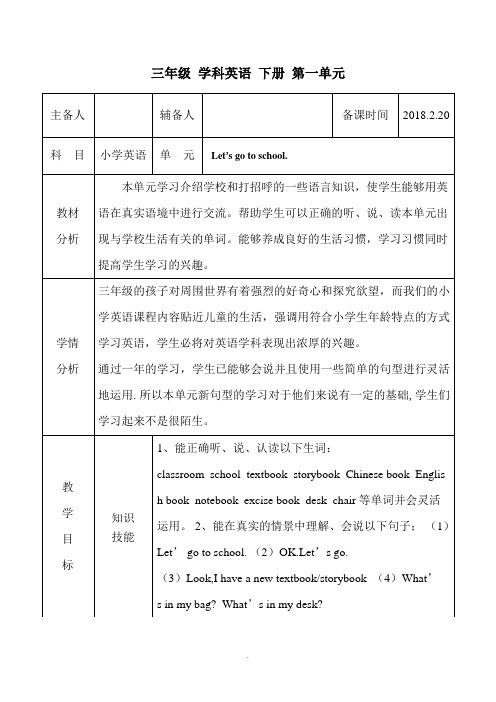 人教版-英语精通三年级下册第一单元Let's-go-to-school教学设计-(6课时)