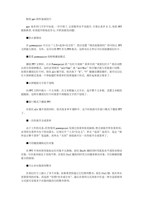 精美ppt制作速成技巧