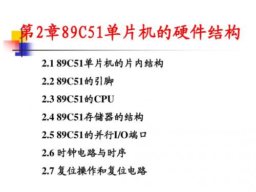 单片机第2章ppt