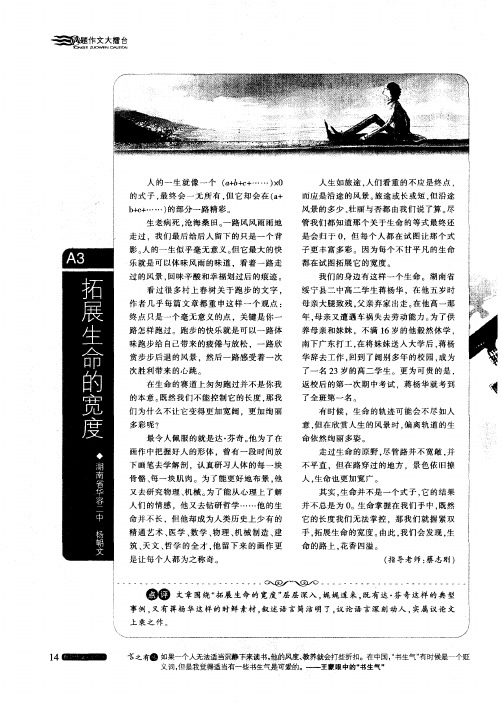 拓展生命的宽度
