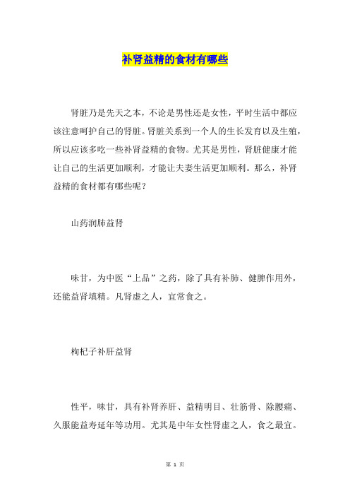 补肾益精的食材有哪些
