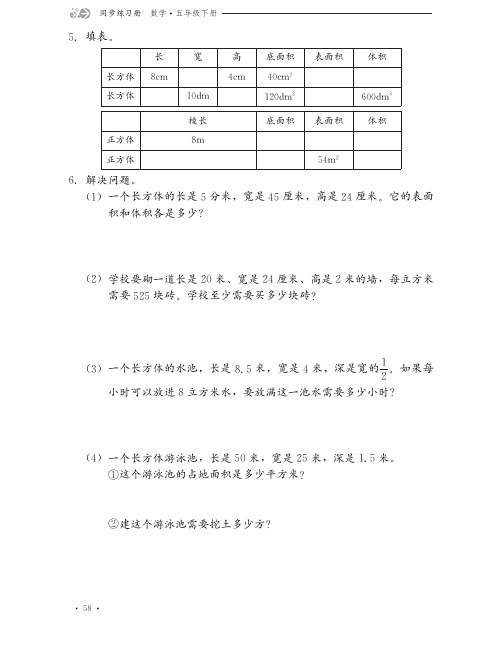 冀教版 数学同步练习册 一课一练 5年级下册(第五、六单元)-8