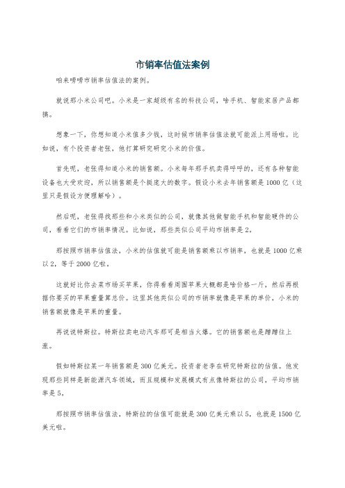 市销率估值法案例
