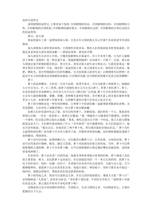 动植物说明文