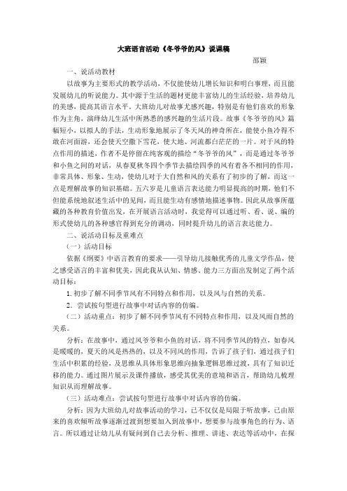 大班语言冬爷爷的风  说课稿