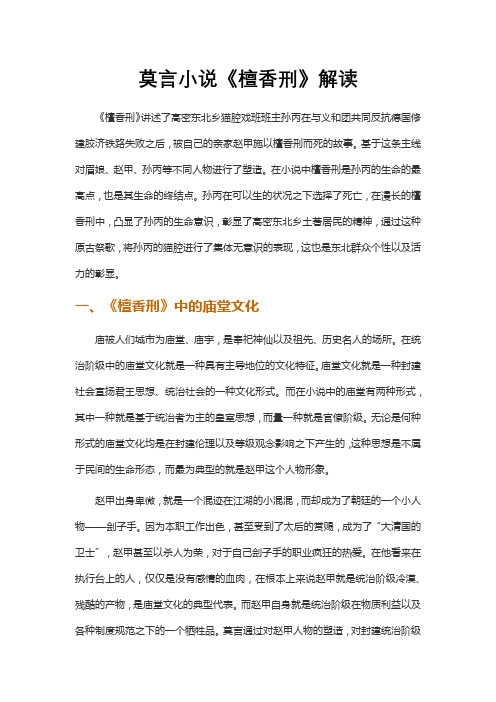 莫言小说《檀香刑》解读