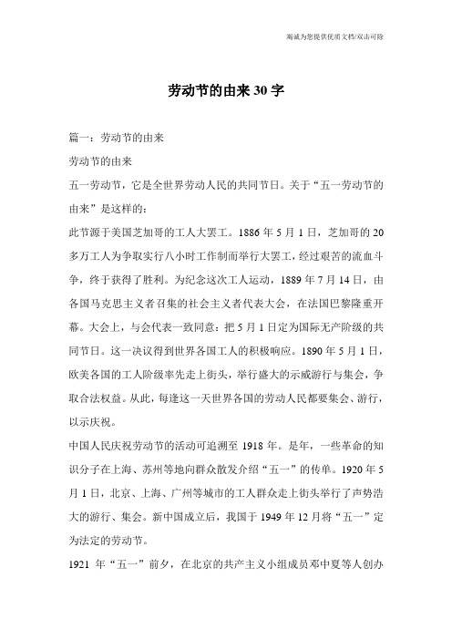 劳动节的由来30字