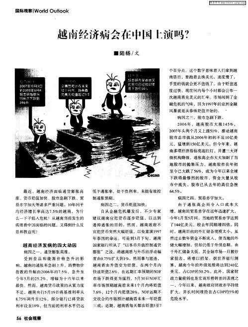 越南经济病会在中国上演吗？