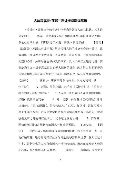 古诗浣溪沙·莲漏三声烛半条翻译赏析