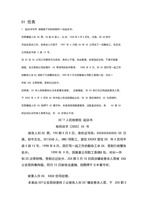 电大《法律文书》作业及期末复习资料