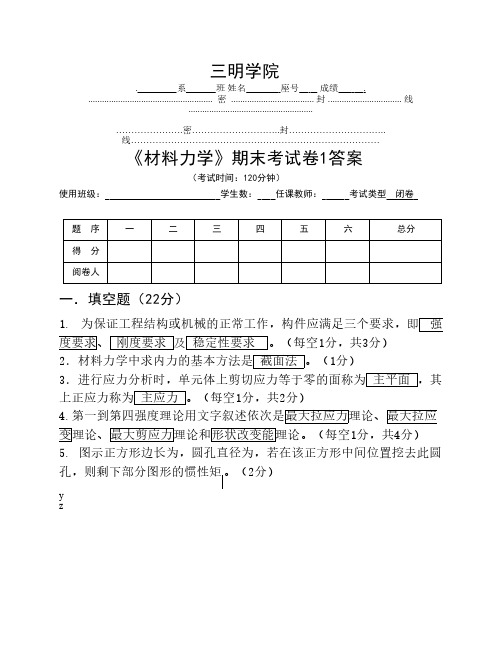 材料力学期末试卷1(带答案    )