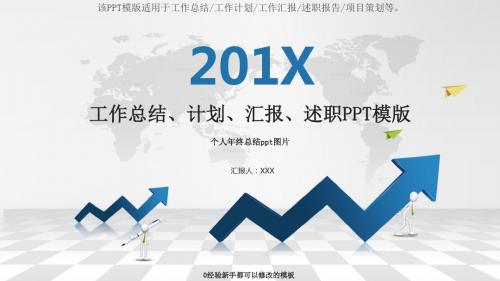 【2018最新】个人年终总结ppt图片【优质PPT模板幻灯片】