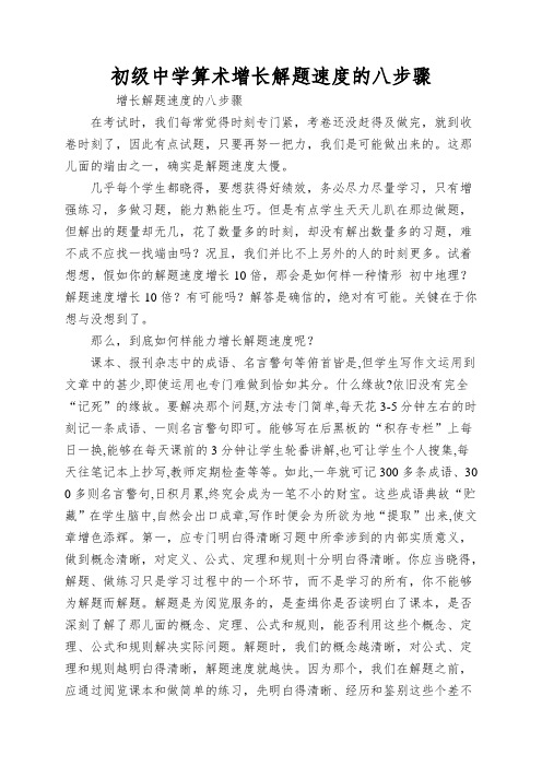 初级中学算术增长解题速度的八步骤