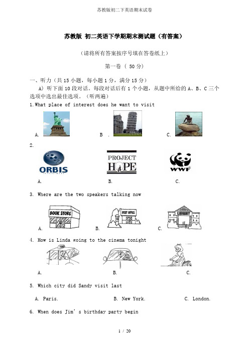 苏教版初二下英语期末试卷