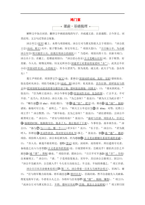 2019-2020学年高中语文2.6.1鸿门宴作业与测评含解析新人教版必修