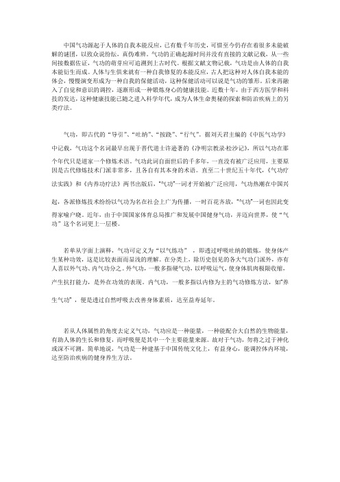 定义气功